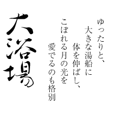 大浴場