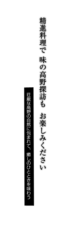 潤ってゆくのは広々と 解き放たれた心
